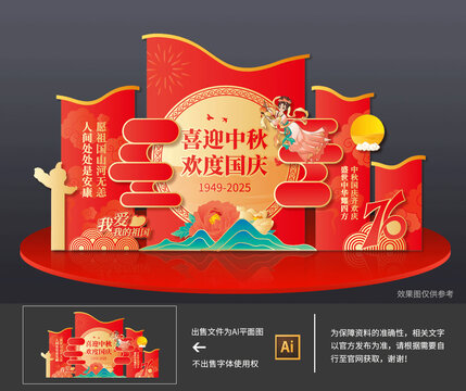中秋国庆双节美陈