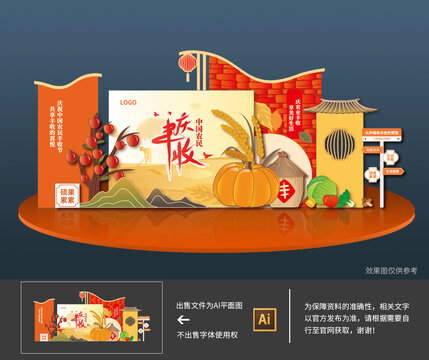 丰收节美陈