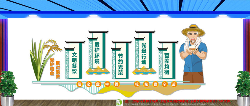 学校食堂文化墙