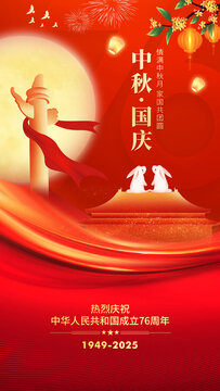 中秋国庆海报