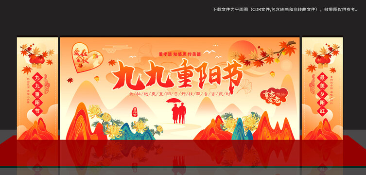 重阳节舞台背景