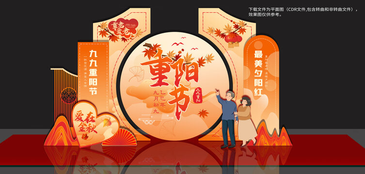 重阳节美陈布置