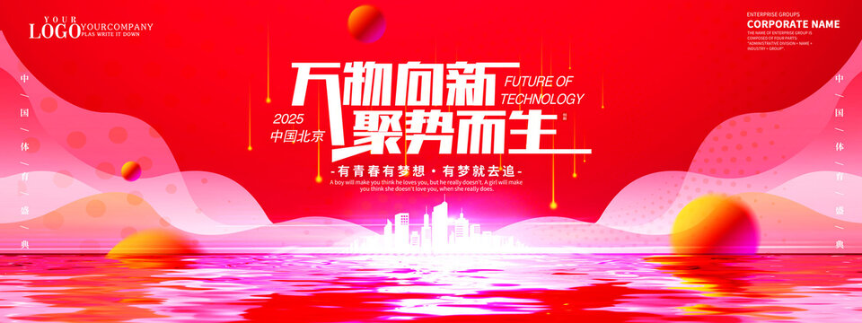 红色年会KV