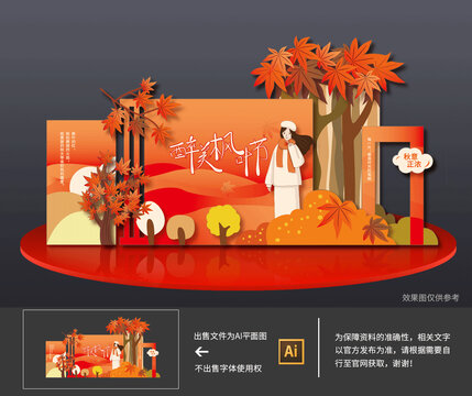 枫叶美陈