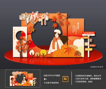 枫叶节美陈
