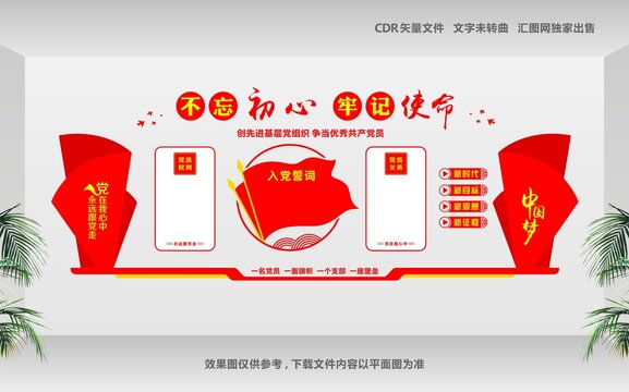 党建背景墙