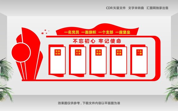 党员风采展示