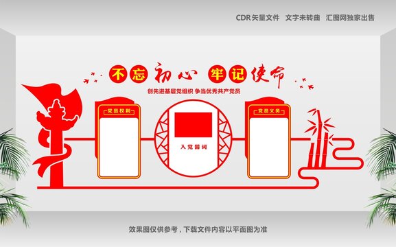 党员中心