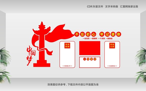 党员活动室布置形象墙