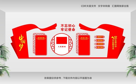 校园党建文化墙