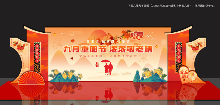 重阳节美陈舞台