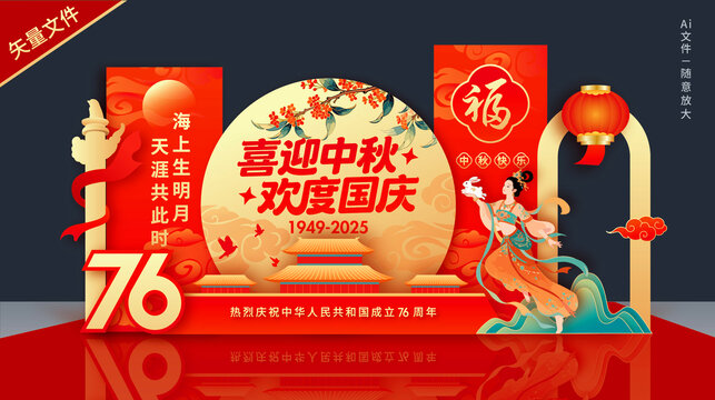 国庆中秋美陈