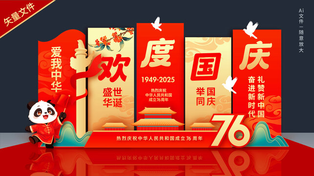 国庆节美陈