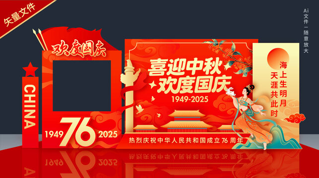 国庆76周年美陈