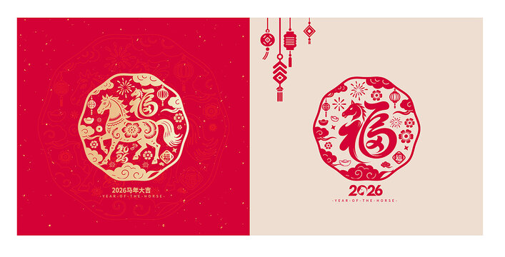 2026马年福字窗花窗贴玻璃贴