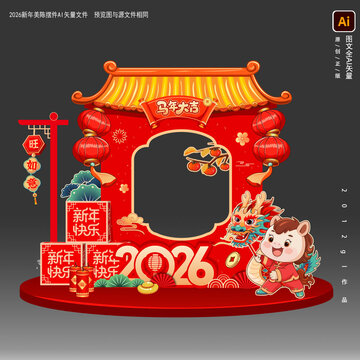 2026马年新年美陈