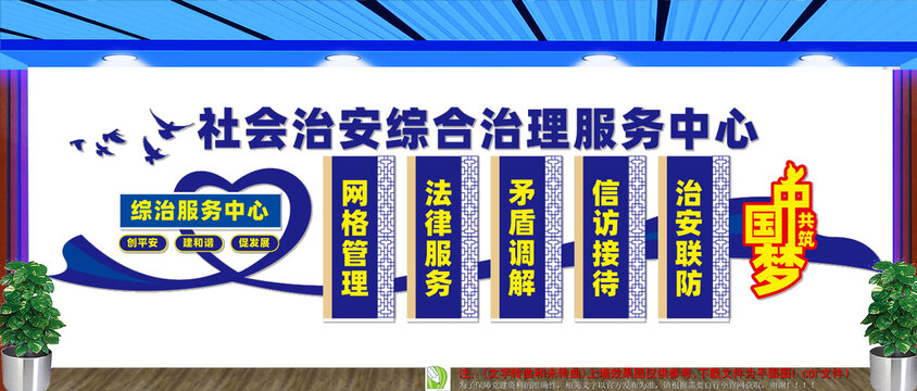 综治中心文化墙