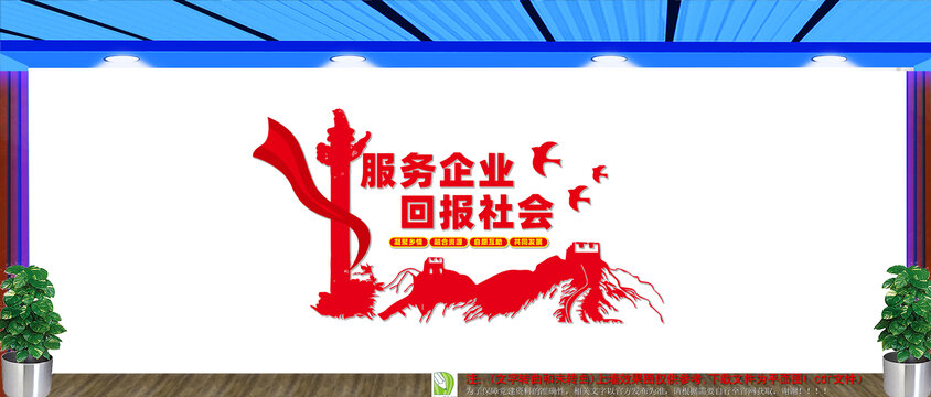 商会文化墙