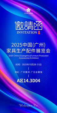 展会邀请函