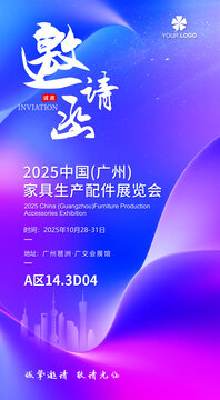 邀请函