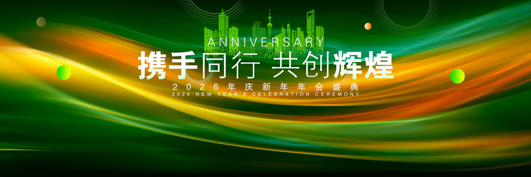 绿色会议背景