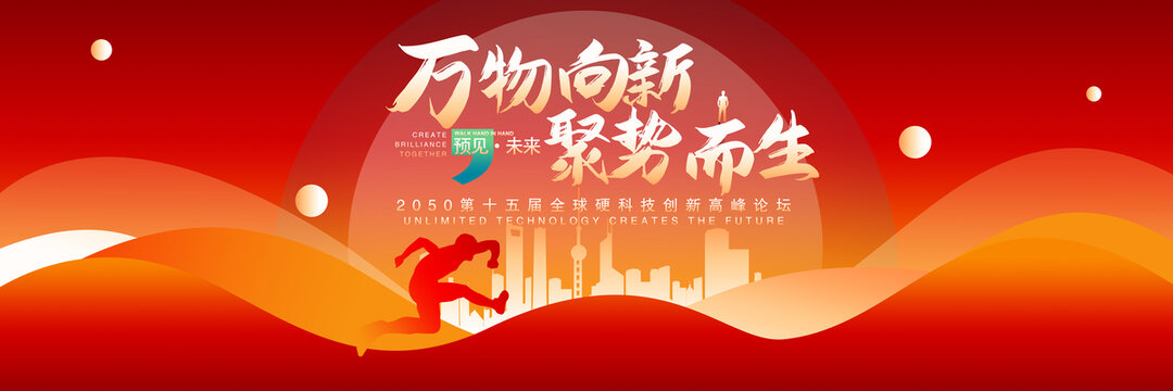 红色会议背景