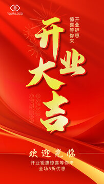 开业大吉