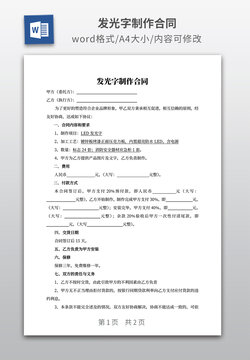 发光字制作合同