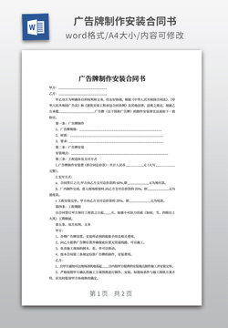 广告牌制作安装合同书