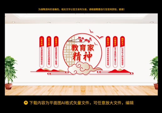 教育家精神