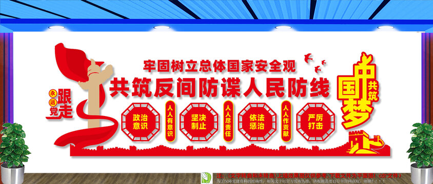 反间谍宣传标语