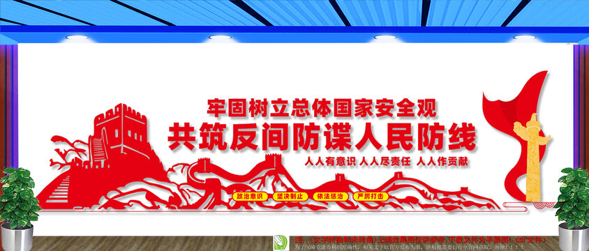 反间谍宣传标语