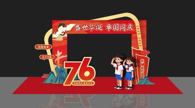 十一拍照框国庆美陈展板