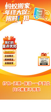 直播贴图设计蚂蚁搬家年终大促优惠多