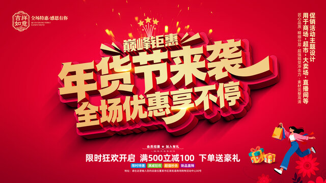 年货节来袭