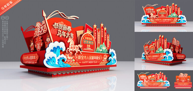 马年新年春节花车彩车