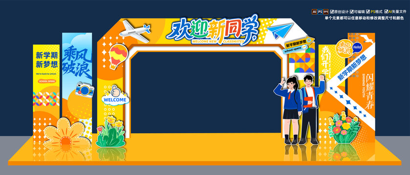 开学拱门