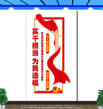 竖版正绩观文化墙