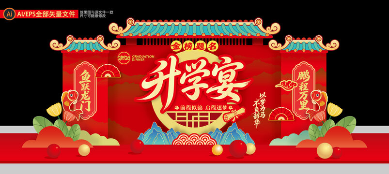 升学宴