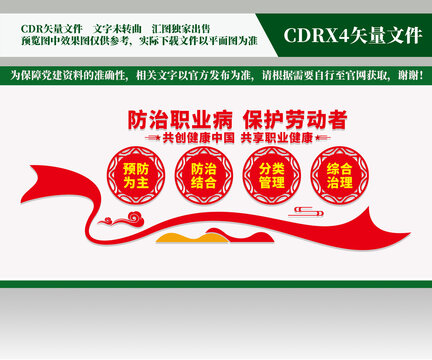 防治职业病