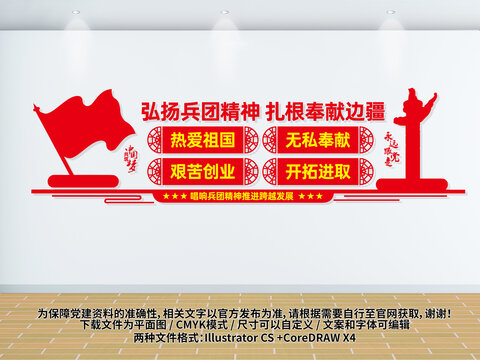 兵团精神