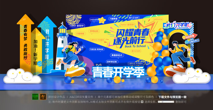 开学美陈