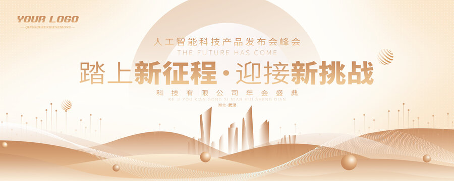 金融峰会论坛背景