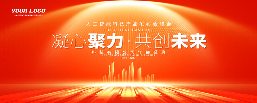 橙色会议发布会背景
