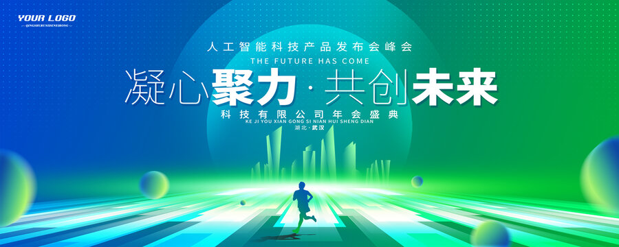 绿色会议活动主kv展板背景图