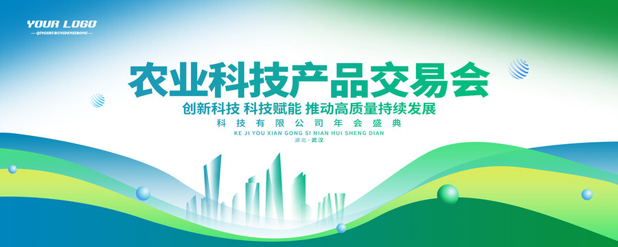 绿色农业峰会背景