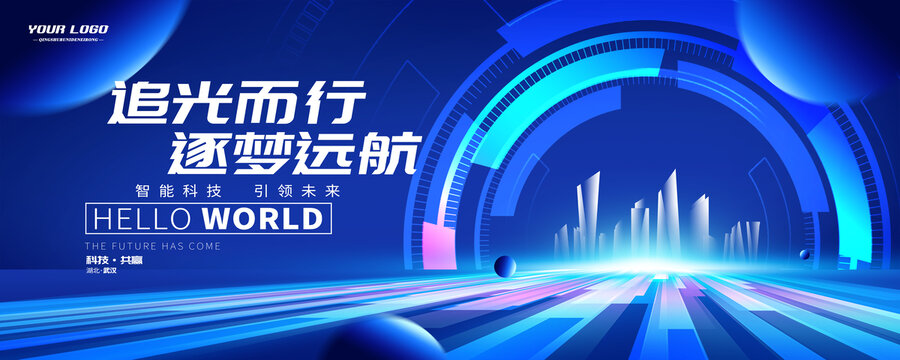 未来科技主视觉蓝色主画面背景