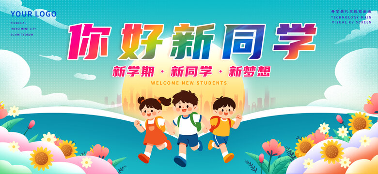开学背景