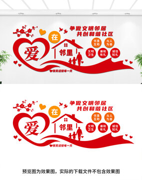 社区文化墙