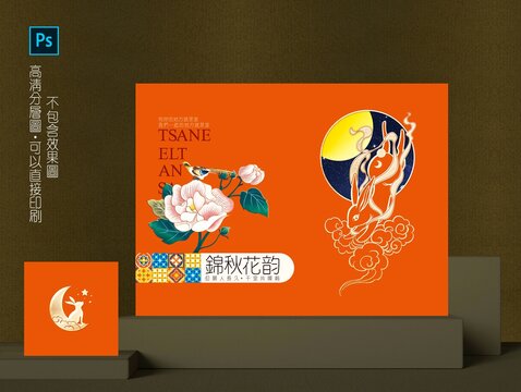 月饼盒